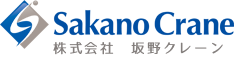 株式会社　坂野クレーン